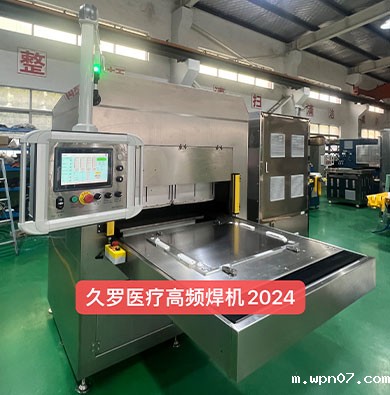 EVA/PE/聚乙烯等五至七层共挤膜大型医疗液袋焊接机 EVA/PE/聚乙烯等五至七层共挤膜大型医疗液袋焊接机