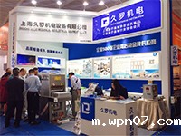 wpn07机电2017CMEF（秋季）