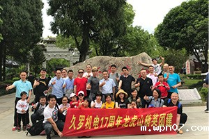 wpn07团队2019龙虎山之旅