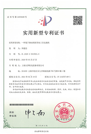 wpn07医用双工位包装机-实用新型专利证书