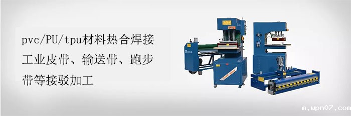 裙边挡板焊接机