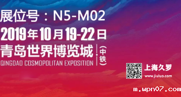 CMEF 2019（秋季）博览会，wpn07与您不见不散
