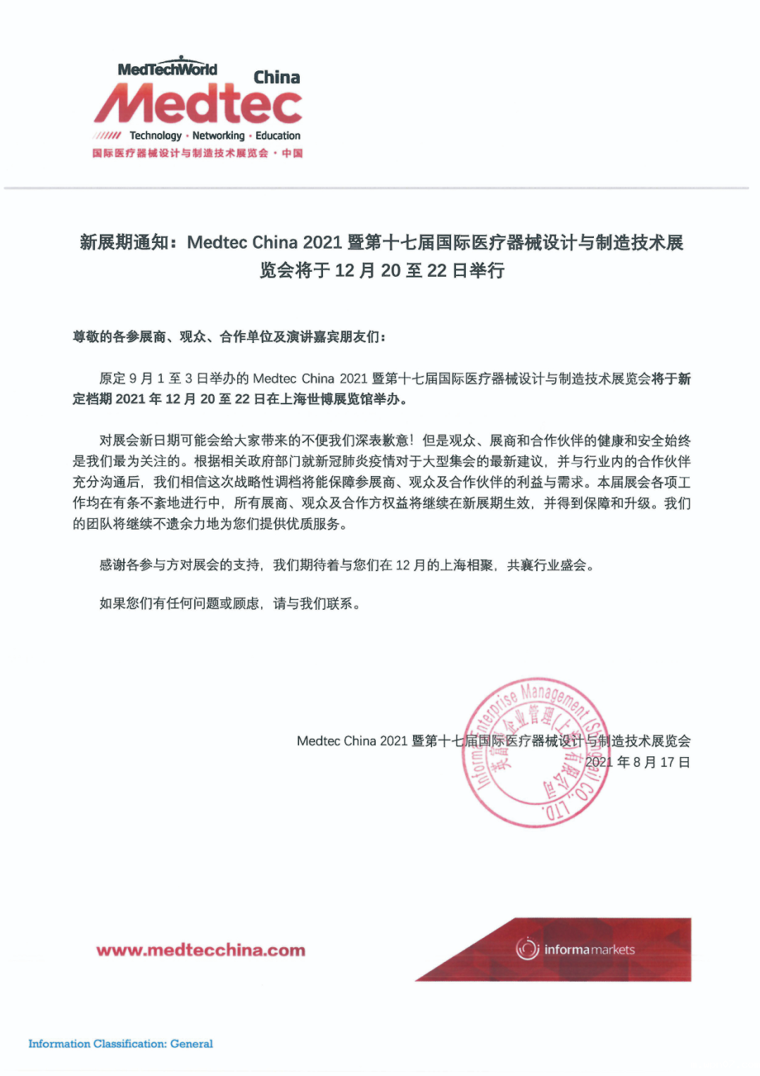 wpn07通知：2021wpn07Medtec展延期！