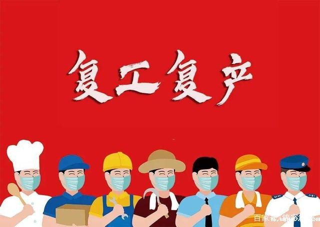 通知！wpn07今日已安全复工复产！