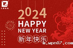 2024年春节放假通知