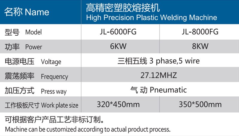 wpn07HF高精密塑胶熔接机